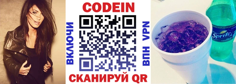 Кодеиновый сироп Lean Purple Drank  Купить где  Бугуруслан 